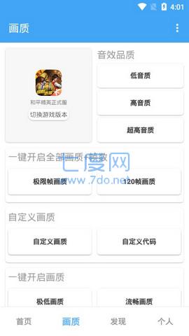 唯梦工具箱最新版图1