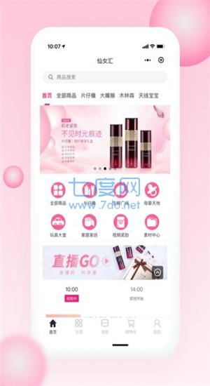 仙女汇图2