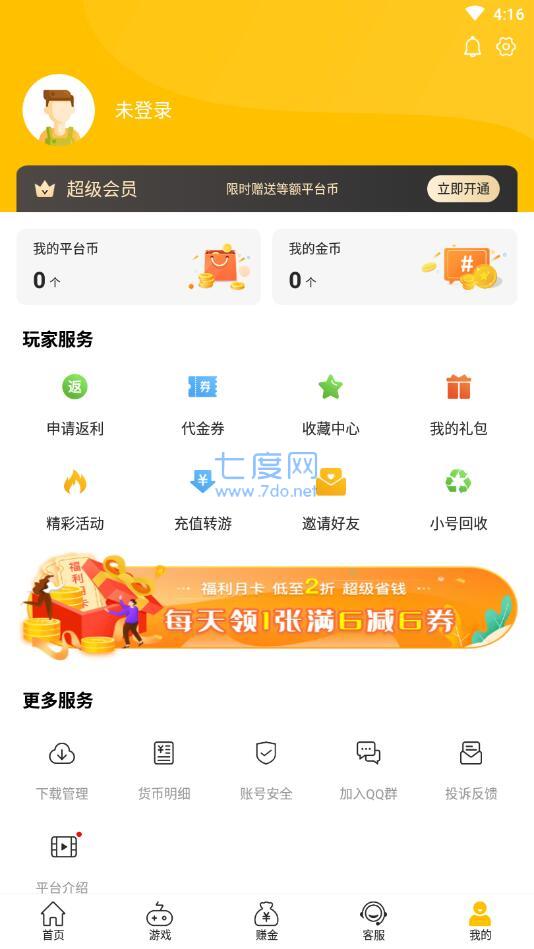 咪噜游戏bt手游平台截图4