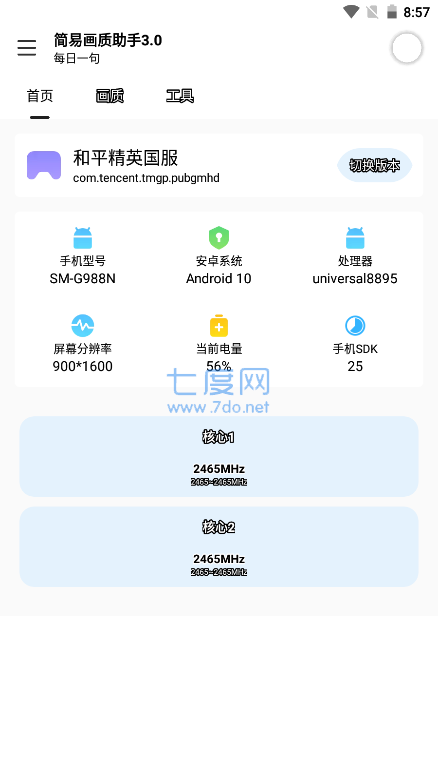 多功能助手app最新版图1