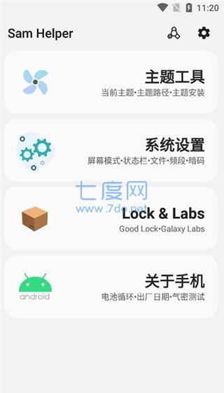 SAMHELPER官网版下载2.7官方版图3