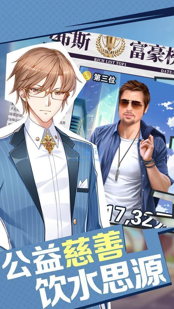 首富也疯狂内购破解版图1