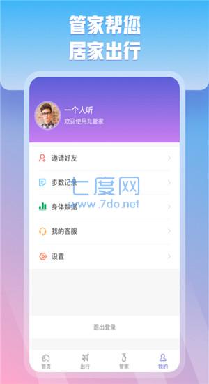 充管家充电桩截图1