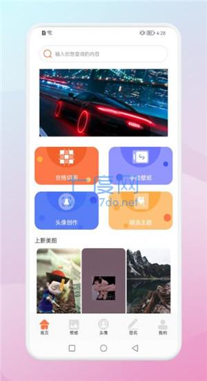 百变壁纸达人app图4