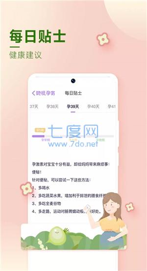 她抚孕育图3