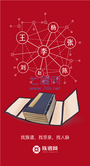 族谱图2