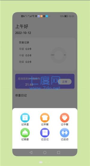 减脂瘦身日app图2