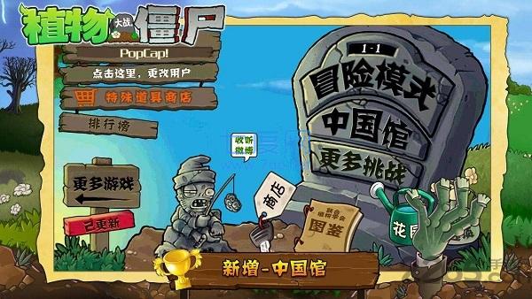 植物大战僵尸杂交版图2