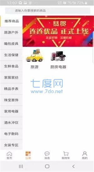 连连优品图2