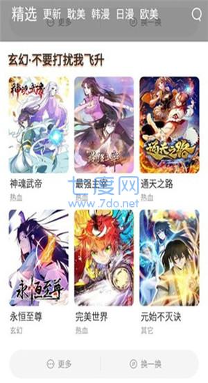 喵上漫画app官方下载安装图4