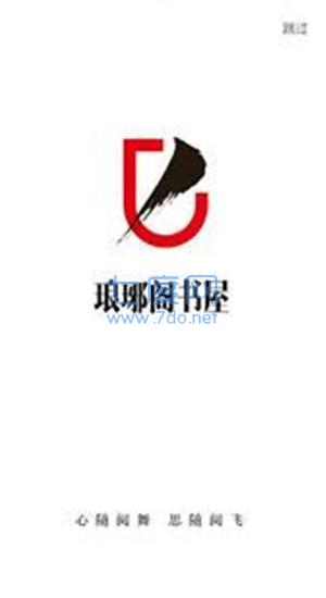 琅琊阁书屋图2