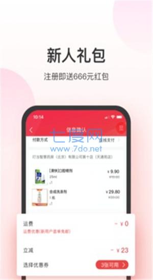 叮当快药ios版图3