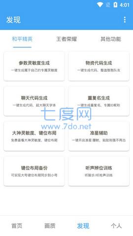 唯梦工具箱最新版本图4