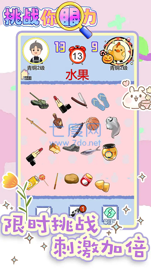 挑战你眼力1.0图2