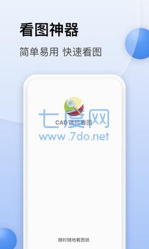 CAD迷你看图图4