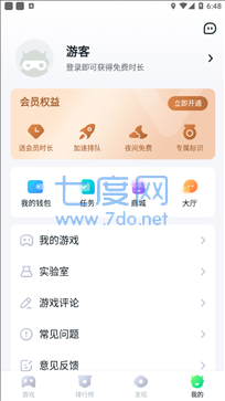 870游戏盒破解版永久VIP截图3