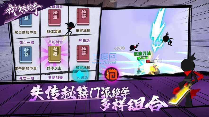 我功夫特牛内置mod菜单图3