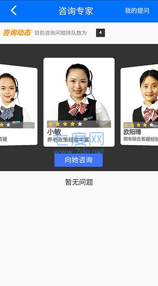 湘税社保app官方版第4张截图