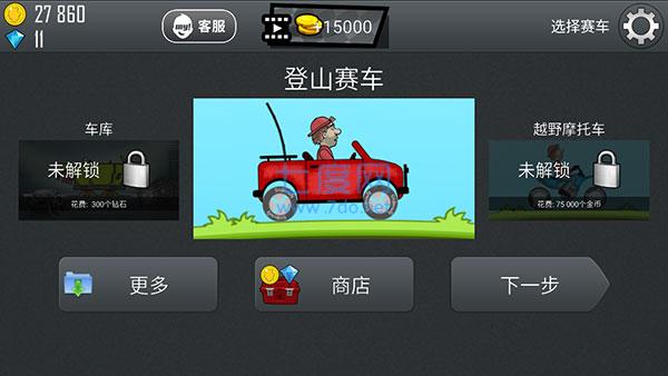 登山赛车3D版截图4