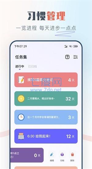 自律助手app图2