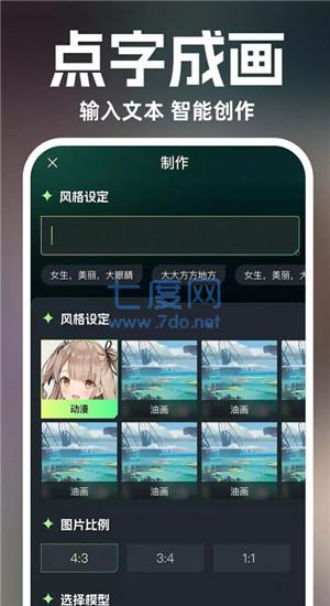 灵境AI绘画设计app截图3