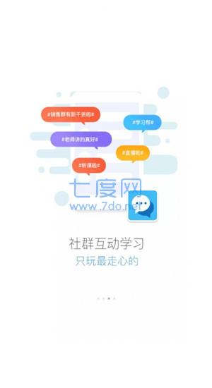 六局云学堂app官方下载苹果手机版图1