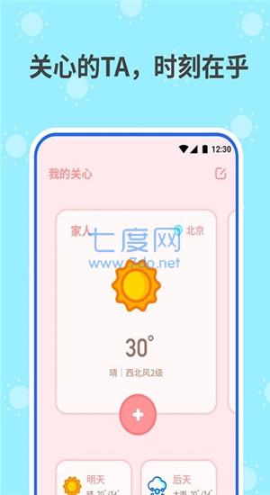 和喣天气图3