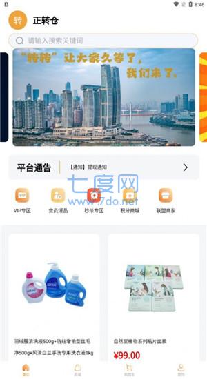 正转仓图2