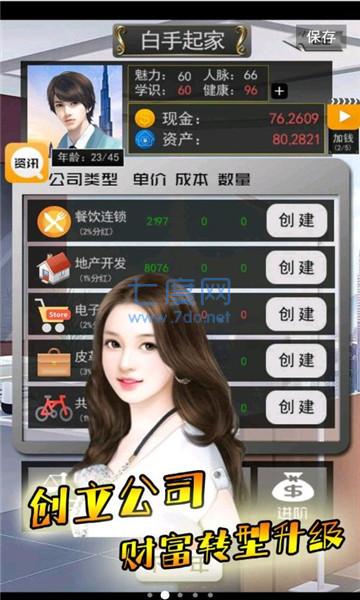 有钱的人生图3