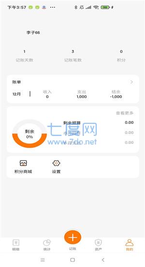 李子记账手机版图1