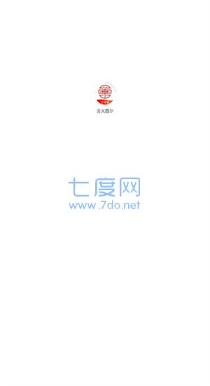 去天圆尔app官方下载截图3