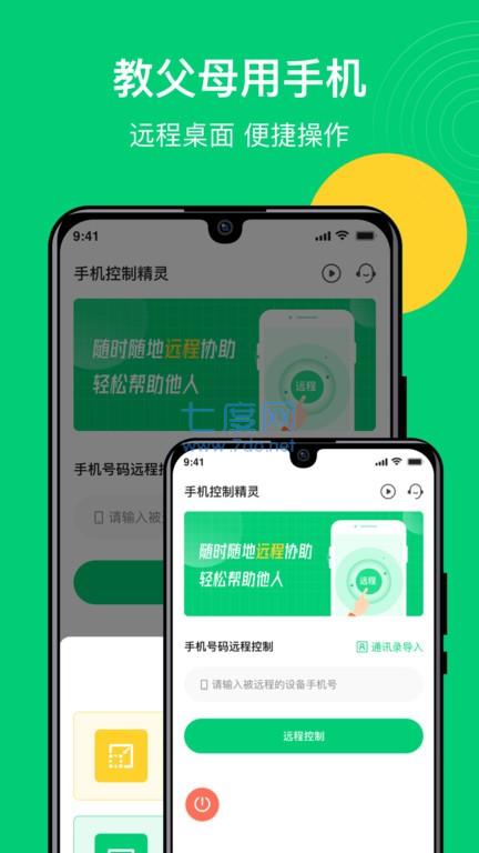 手机控制精灵图2