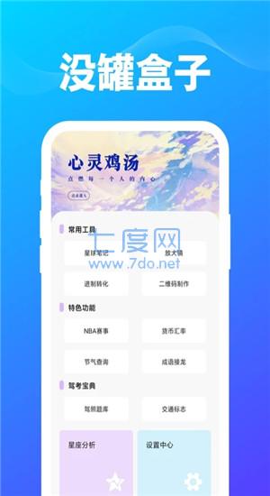 没罐盒子app安卓版图1