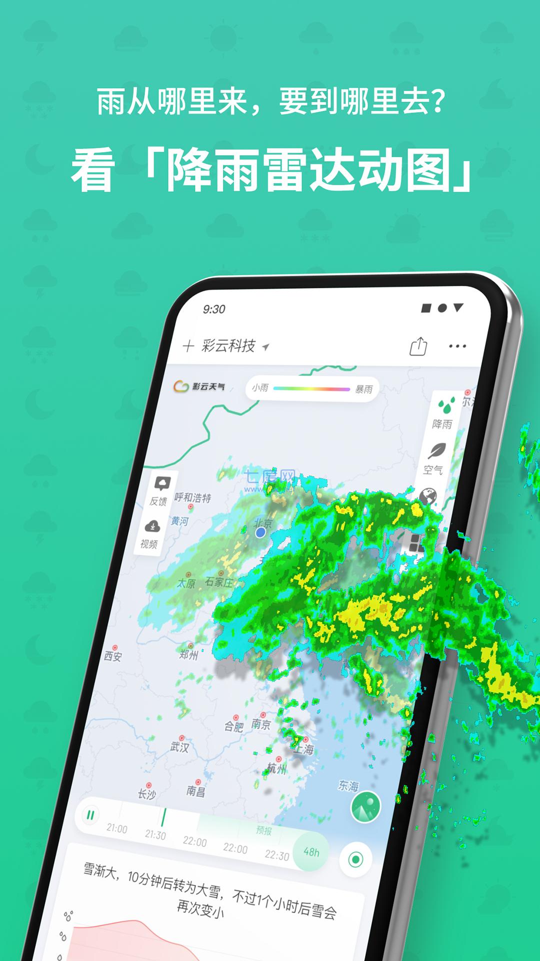 彩云天气官方版图3