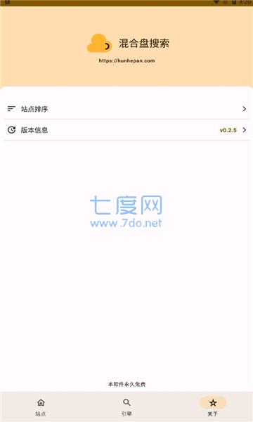 混合盘app截图2