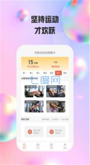 欢跃运动图3