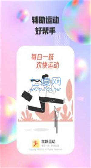 欢跃运动