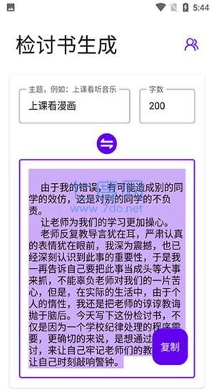 写锤子检讨书生成器安卓版图3
