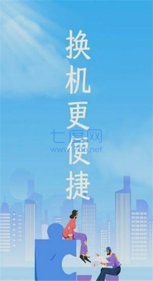 换机数据APP图3