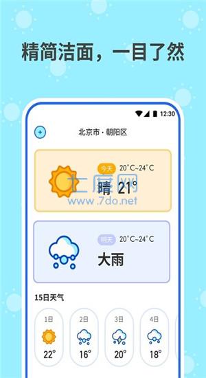 和喣天气图2