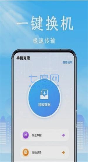 换机数据APP图1