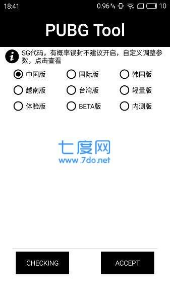 HZ888TOP画质助手图3