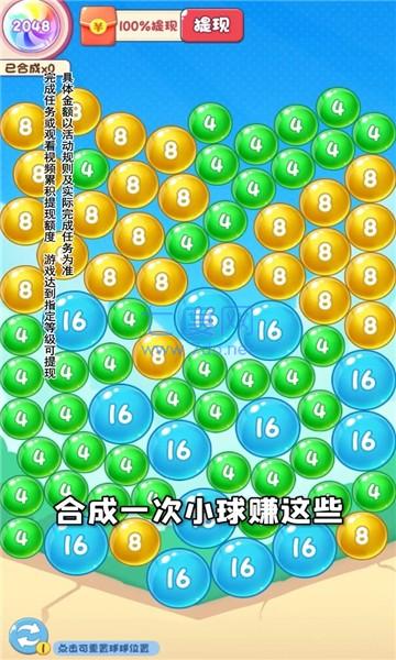 鸿运球球2048破解版图4