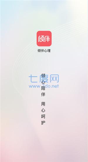 倾伴心理截图2