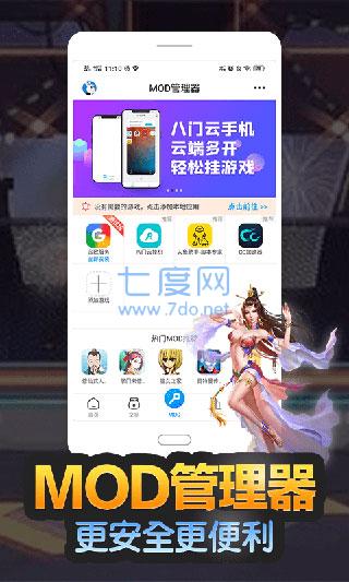 八门神器官方版截图1