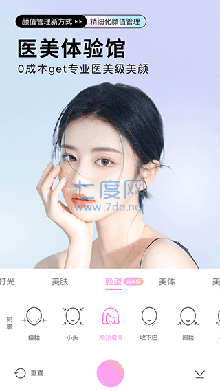 美颜相机2019最新版图1