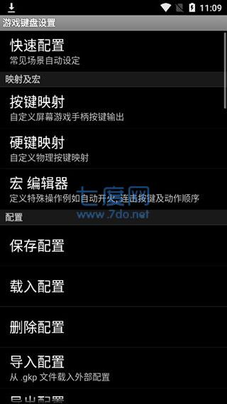 虚拟游戏键盘图2