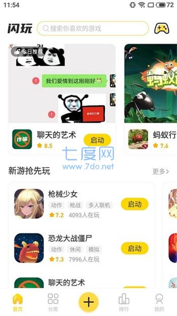 闪玩助手最新app图2