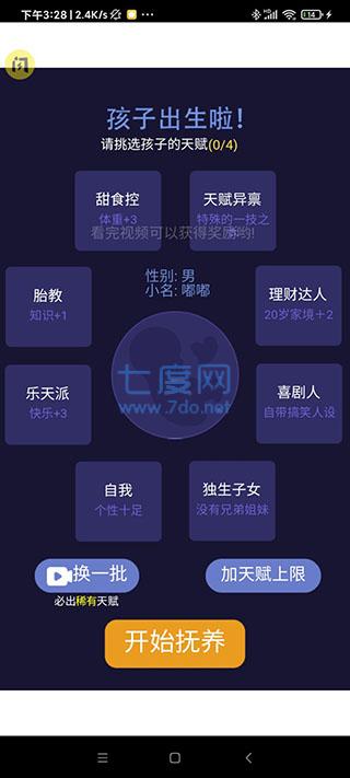 养娃模拟器图2