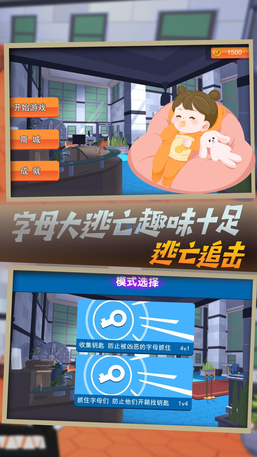 字母去哪儿图2